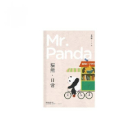 貓熊.日常Mr.Panda