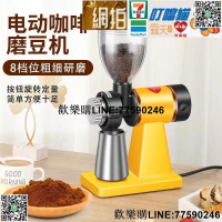 【歡樂購】【廠家直銷】110v 電動咖啡豆研磨機 小飛鷹磨豆機 意式手沖咖啡機 磨豆器