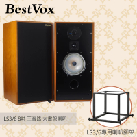BestVox本色 LS3/6 8吋 三音路 大書架喇叭+spotless LS3/6 專用腳架(LS3/6、雙聲道)
