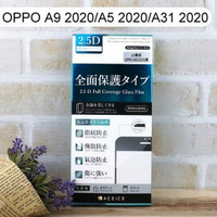 【ACEICE】滿版鋼化玻璃保護貼 OPPO A9 2020 / A5 2020 / A31 2020 (6.5吋)