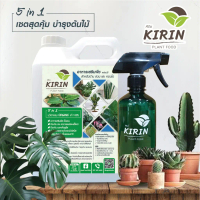 KIRIN อาหารต้นไม้ ชุดสุดคุ้มขนาด (450ml) + (2000ml)