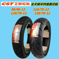 CST全天候半热熔真空胎90/90-12.110/70-12.120/70-12.130/70-12CM-TR