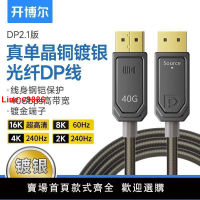 【台灣公司 超低價】開博爾16K光纖DP線2.1顯示器240HZ游戲顯卡165hz電腦8K高清連接線