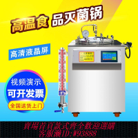 壓力機 全自動反壓高溫食品滅菌鍋商用真空包裝袋熟食消毒水浴高壓殺菌機