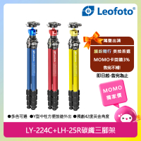 Leofoto 徠圖 LY-224C+LH-25R碳纖三腳架(含雲台)