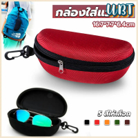 UBT กล่องใส่แว่นตาวัสดุ EVA กล่องใส่แว่นกันแดด มีซิป แบบพกพา Sunglasses case