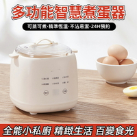 【12H出貨】110V110v煮蛋器全自動家用多功能蒸蛋神器溏心蛋溫泉蛋早餐酸奶機