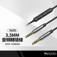 yesido YAU30 3.5mm公對公音頻連接線 頭戴耳機/喇叭/汽車音響 音頻轉接線 可通話可線控調音 長1.2M
