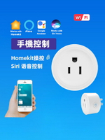 【台灣公司 可開發票】homekit美標國標直連開關WiFi智能插座Siri語音110V臺灣定時器10A