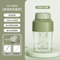 內地直送 - 便攜榨汁隨行杯 雙蓋切換榨汁隨行杯 1L大容量鮮榨冰沙機 10葉精鋼刀頭+7.4V強動力 食品級耐高溫冷熱雙飲隨身杯 健身隨行杯 大容量水壺 戶外水壺 戶外便攜水壺 健身大容量水壺 食品
