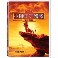 【迪士尼動畫】小獅王守護隊：獅王再起-DVD 普通版