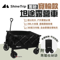 ShineTrip 山趣 坦途露營車寬輪 黑色 收納推車 置物 戶外拉車 折疊式 露營 悠遊戶外