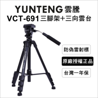 【Yunteng】雲騰 VCT-691 三向雲台腳架(攝影機用)