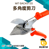 木工線槽剪刀  45度角度剪 多功能扣條剪 封邊條剪 90度電工卡條折邊鉗子 剪壓條角度 博士特汽修