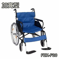 輪椅-B款 加寬型 雙層坐背墊 富士康 FZK-F20 好禮五選一