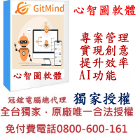 【GitMind】心智圖軟體終身版(Win、Mac、Android、iOS多平臺心智圖軟體)