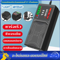 【COD】12AH 20AH/48V 20AH/60V 20AH/72V 20AH 7-Light Electric Battery Charger Adapter ที่ชาร์จรถไฟฟ้า แ