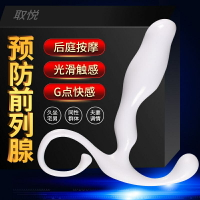 取悅 聚元按摩器 後庭 肛塞 G點 同志 男性情趣用品