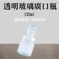 【玻璃工場】標本瓶廣口瓶125ml 2入 玻璃燒杯 種子瓶 零食罐 B-GB125(取樣瓶 玻璃瓶蓋 玻璃容器)