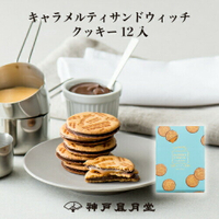 神戸風月堂 焦糖夾心餅乾 12入 法蘭酥 贈禮 禮品 菓子 特產 送禮 禮盒 禮物 日本必買 | 日本樂天熱銷