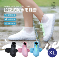 Jo Go Wu 新式拉鍊矽膠防滑防水雨鞋套-XL款(梅雨季/雨天/可水洗/可收納/高彈性/適合各種鞋款)