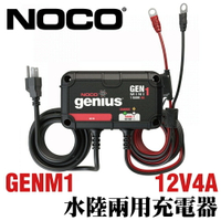 NOCO Genius GENM1 mini水陸兩用充電器 /膠體電池  AGM 加水電池 鈣電池 EFB 維護電池充電