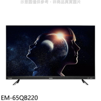 全館領券再折★聲寶【EM-65QB220】65吋電視(無安裝)