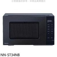 全館領券再折★Panasonic國際牌【NN-ST34NB】25公升微電腦微波爐