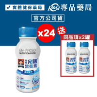 桂格 完膳營養素 安素高鈣 高鈣配方 香草低糖口味 237mlX24罐/箱 加贈2罐 (奶素可食) 專品藥局【2026396】