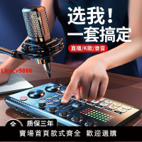 【台灣公司 超低價】抖音網紅推薦直播設備全套聲卡唱歌手機電腦通用專業聲卡家用神器