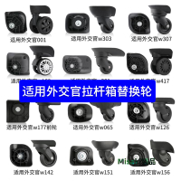適用外交官行李箱輪子配件拉桿箱萬向輪密碼旅行箱靜音轱轆維修-Misaki精品
