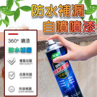【2入】防水補漏 防水噴劑 300ml 外牆裂縫 屋頂防水膠 止漏劑 防水塗料 防漏噴劑 水管 浴室