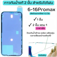 กาวแท้ติดขอบจอ กาวยางติดขอบจอ กาวกันน้ำกาวกันน้ำแท้ สำหรับไอโฟน 6 6s 7 8 6p 6sp 7p 8p X XR XS XSMAX 