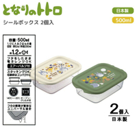 日本製龍貓便當盒 兩入 500ml 可微波 耐熱 密封盒 保鮮盒 野餐 露營 水果盒 龍貓 日本進口 日本