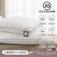Tonia Nicole東妮寢飾 法國尊爵95D羽絨枕(1入)