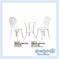 雪之屋 鑄鋁皇冠公園桌椅(白)一桌+二椅 戶外休閒桌椅 S922-09/10