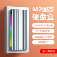 呼吸燈款m.2固態硬盤盒子nvme/sata雙協議移動筆記本SSD外接殼m2
