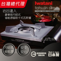 岩谷 Iwatani CB-EPR-1 內焰式卡式瓦斯爐 露營野炊必備