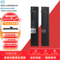 【咨詢客服有驚喜】戴爾Dell3000mff微型迷你MINI小主機整機4K商用臺式機電腦I5I7I9