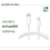 Apple副廠 AirPods系列 USB-C to Lightning 連接線-1M (密封裝)