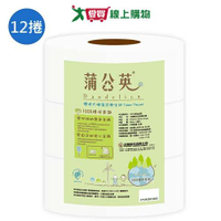 蒲公英環保大捲筒衛生紙800gx12捲(箱)【愛買】