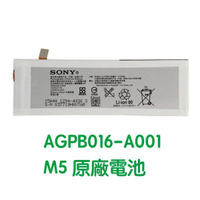 【$299免運】SONY Xperia M5 E5653 原廠電池【贈工具+電池膠】AGPB016-A001