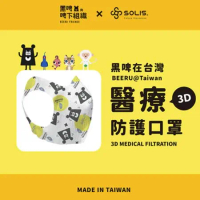 全程醫療防護兒童口罩-黑啤在台灣-M號(未滅菌) 30入x2盒 