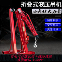 【公司貨 最低價】發動機吊架汽修引擎小吊機折疊吊機吊車移動2噸3噸手動液壓小吊機