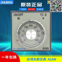【卓越優選館】ARICO臺灣長新旋鈕指針式溫控儀A1AN-RPK溫度控制器長新儀表AIAN