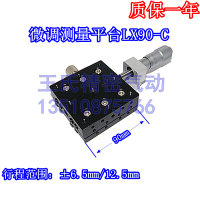 LX90-C/R/L X軸方向 手動位移微調平臺 交叉滾珠導軌 千分尺