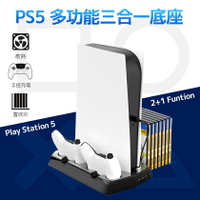 PS5 DE/UHD數位版實體光碟版 散熱 風扇 底座 光碟支架 手把充電座 直立架 多功能三合一