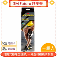 3M Futuro 謢多樂 可調式穩定型護膝★愛康介護★