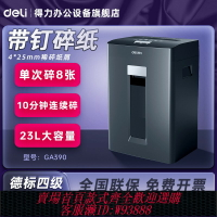 {台灣公司貨 可打統編}得力deli碎紙機GA390辦公室專用大容量GA590電動全自動文件紙粉碎機德標保密四級5級7級碎釘碎光盤碎卡27530