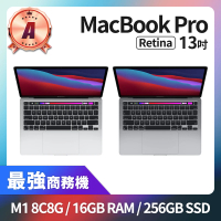 Apple A 級福利品 MacBook Pro 13吋 TB M1晶片 8核心CPU 8核心GPU 16GB 記憶體 256GB SSD(2020)